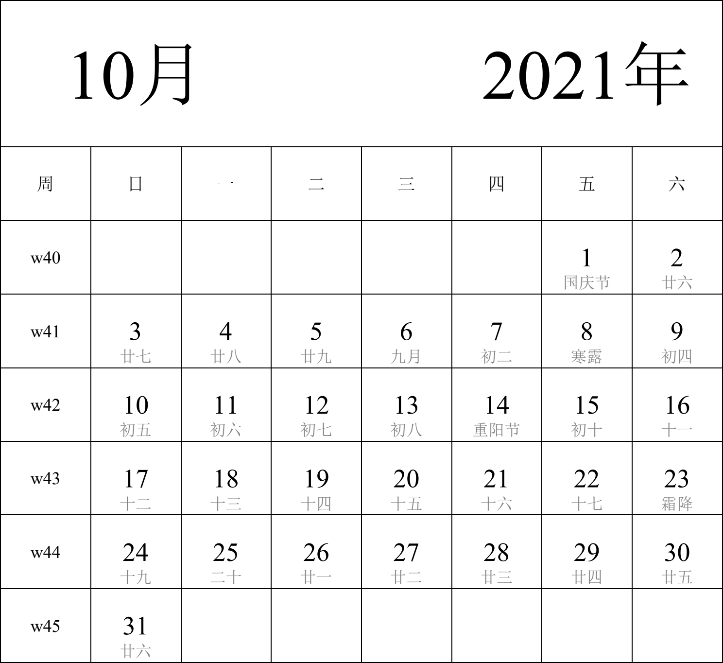 日历表2021年日历 中文版 纵向排版 周日开始 带周数 带农历